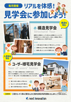 現場見学会