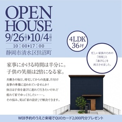 【完全予約制】ボルダリングスペースのある4LDK＠静岡市清水区但沼町〈完成見学会〉