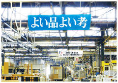 こだわりの工場生産