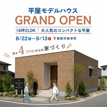 【蒲郡市御幸町】理想のコンパクト暮らし！工夫が詰まった18坪の平屋