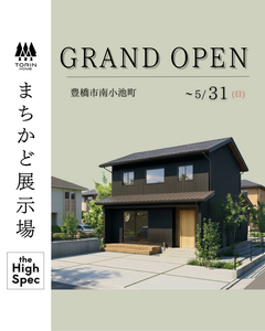 【OPEN HOUSE】“高性能”も“デザイン”も妥協しない。30.33坪/3LDK/間取有