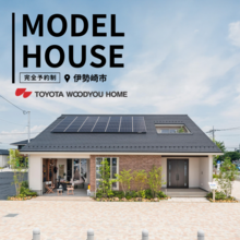 【伊勢崎住宅公園展示場】わが家のプレイグラウンド