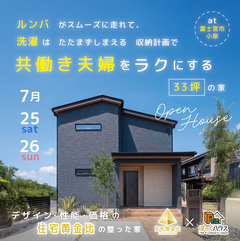 ルンバがスムーズに走れて、洗濯はたたまずしまえる収納計画で、共働き夫婦をラクにする33坪の家
