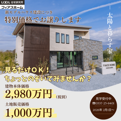モデルハウス見学受付