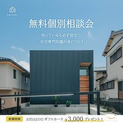 一級建築士と創る高性能住宅【無料個別相談会】知識が身に付きます！