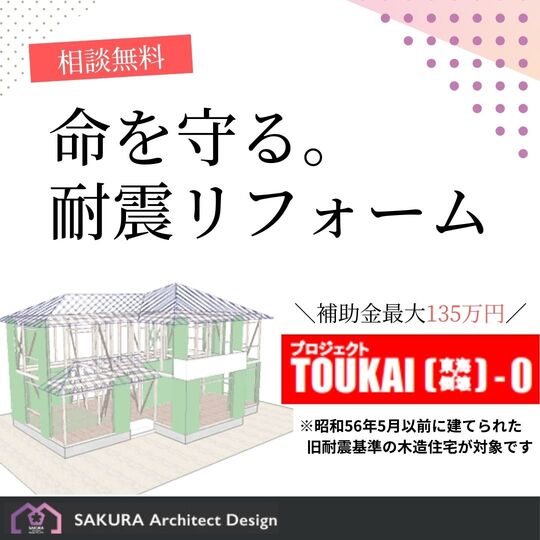 【令和８年度】耐震補強リフォーム補助金相談会