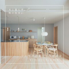 フジモクの家づくり相談会