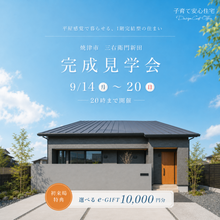 【当日予約可】完成見学会 in焼津市三右衛門新田