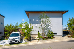 【設計士と直接話せる無料相談会】『沼津スタジオ・裾野スタジオ』