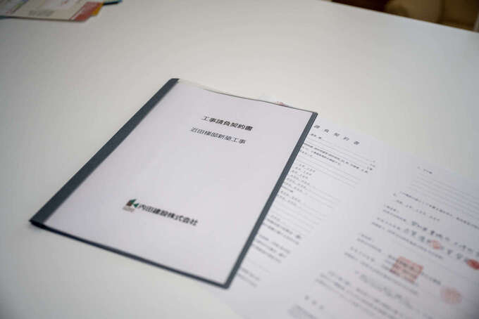 内田建設【見積り・工事契約】