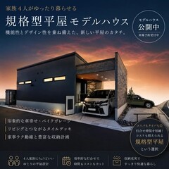 バイクガレージと車寄せのある平屋。家族で暮らす３LDK