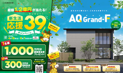総額1.2億円が当たる！　新生活応援39キャンペーン