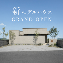 新モデルハウス GRAND OPEN