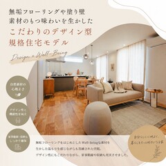  予算を抑えた自由設計を叶えるなら、デザイン型注文住宅のプランがおすすめです