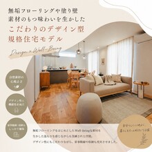  予算を抑えた自由設計を叶えるなら、デザイン型注文住宅のプランがおすすめです