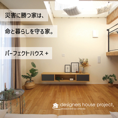 〝震度7を震度1に〟耐震性の高さをモデルハウスで体感しよう！【37坪/3LDK】