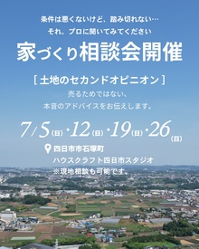 【四日市・桑名】「本当に進めて大丈夫？」土地のセカンドオピニオン