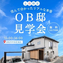【 土日限定 】リアルな住み心地を聞こう！全館空調を採用した自然素材の家 見学会