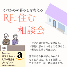 RE:住む相談会