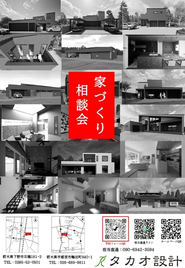 家づくり相談会