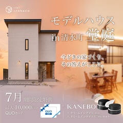 清水町堂庭モデルハウス ♪♪【等身大で西海岸テイストのロンハーマンデザイン住宅】