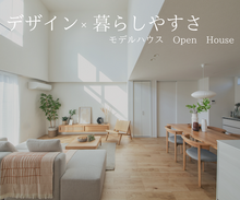 10月開催 焼津市 小川モデルハウス見学会　デザイン性と暮らしやすさを両立させた家