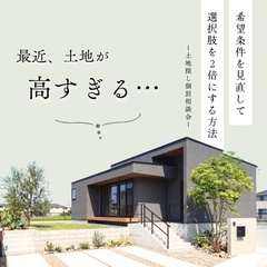 希望条件を見直して選択肢を2倍にする方法【セミナー受付中】※託児手配可