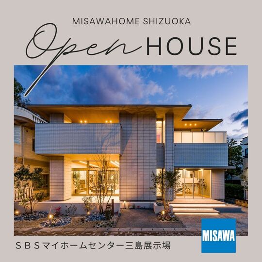 【完全予約制】SBSマイホームセンター三島展示場