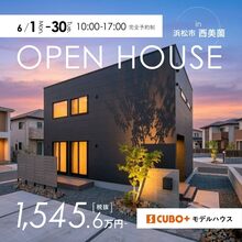  【モデルハウス】S CUBO+ 西美薗モデルハウスGRAND OPEN!!