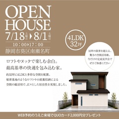 【完全予約制】ロフトやヌックで余白を楽しむ家。＠静岡市 葵区南瀬名町〈完成見学会〉