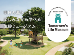 Tomorrow's Life Museum プレミアムエスコート（無料タクシー送迎付き）