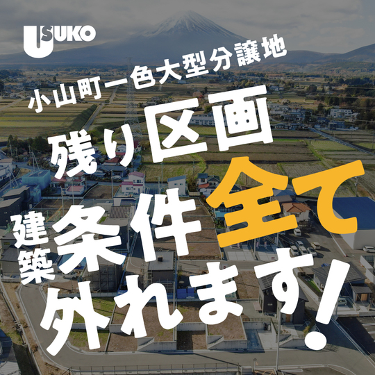 【残り2区画】分譲地「シェリールガーデン一色」販売中