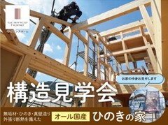 【神田町】現場のプロ！監督による構造見学会