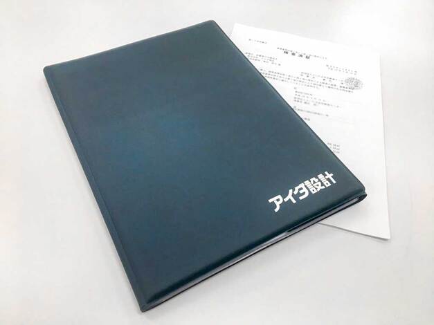 アイダ設計　【契約】