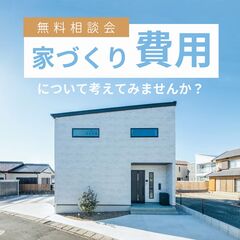 ご家庭の世帯年収から考えるお家づくり