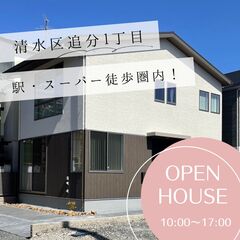 【ギフトカードプレゼント】－静岡市清水区追分1丁目－8号地26.79坪