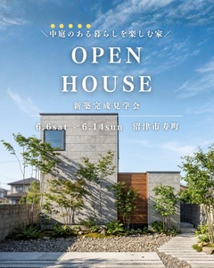 28坪2階建て│【完成見学会】中庭のある暮らしを楽しむ家
