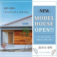 【NEW】袋井モデルハウスグランドオープン！