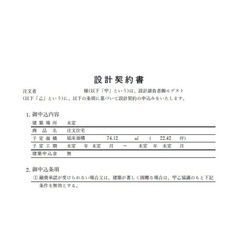 モデスト【設計契約】