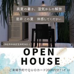 「外は猛暑、家は別世界。」 ＼玄関を開けた瞬間に感動！／