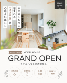 ほぼ平屋のように暮らせる！モデルハウスOPEN