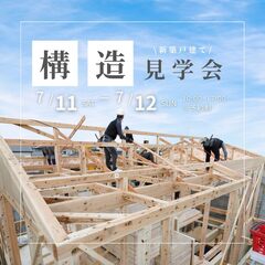 富士山を暮らしの中で楽しむ２LDK＋ロフトの平屋　構造見学会