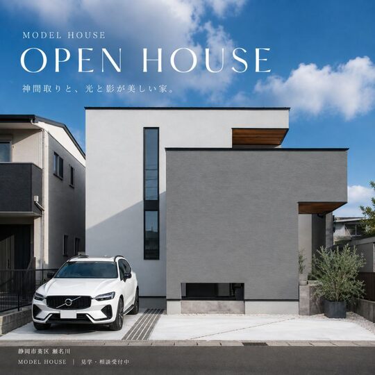 神間取りと、光と影が美しい家｜SENAモデルハウス