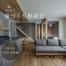 【家づくり相談会＠焼津市】個別相談会開催中！！