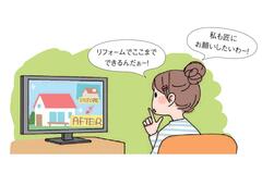 新築を決める前に知っておきたい リフォーム＆リノベーション