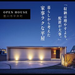 収納は増やすより、配置が大事。 暮らしから考えた家事ラクな平屋。