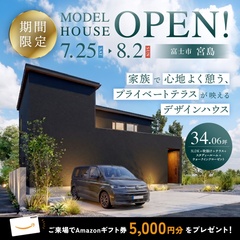 【期間限定 MODEL HOUSE】- 富士市 宮島 -