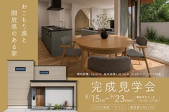 おこもり感と開放感のある家｜焼津市三ケ名にて完成見学会開催！