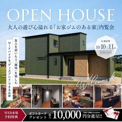 「どちらがワクワクするか」 で選んだ、大人の秘密基地。お施主様邸内覧会｜知立市