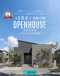 【5/9.10の2日間限定見学会】上質なモノトーンに包まれるホテルライクな寛ぎを叶えた住まい